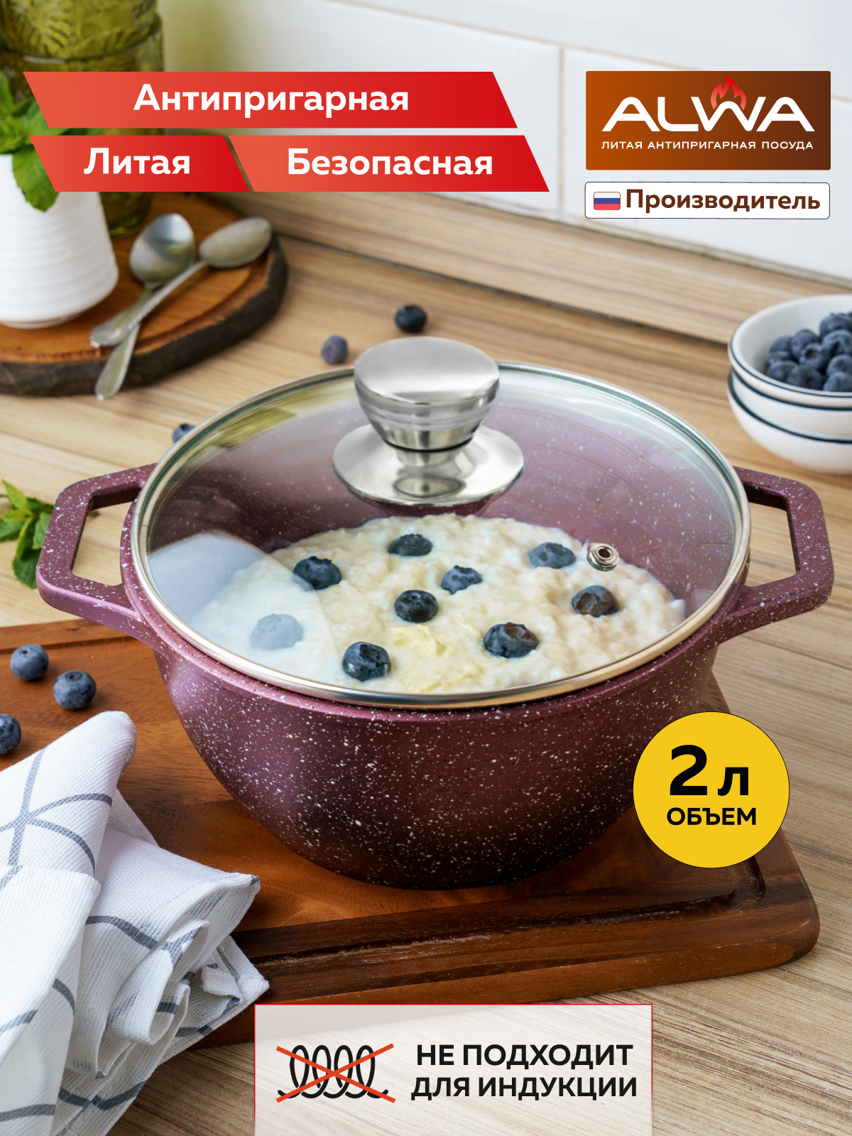 Кастрюля 2 л с крышкой ALWA литая с антипригарным покрытием пурпур