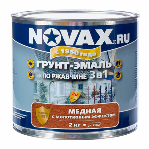 фото Эмаль novaх "3 в 1", молотковая, медный, для металла, 2 кг novax