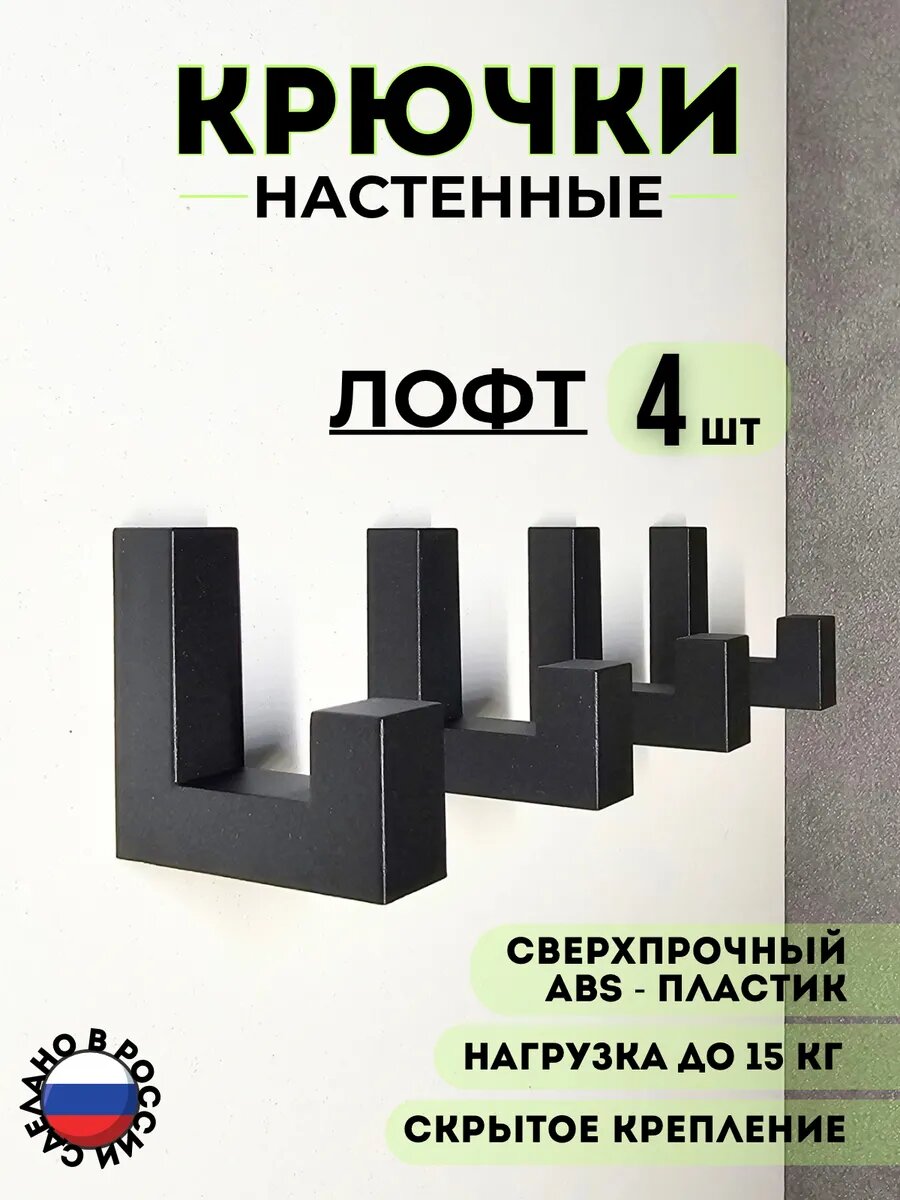 Крючки настенные 