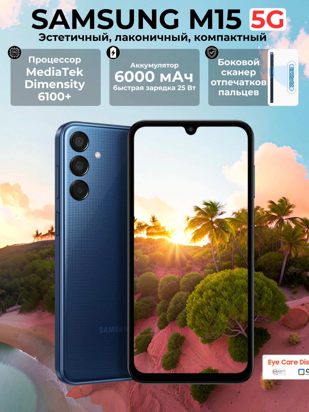 Смартфон Samsung "Galaxy M15", Синий, 6/128GB, Android 14, NFC, Bluetooth, 5G