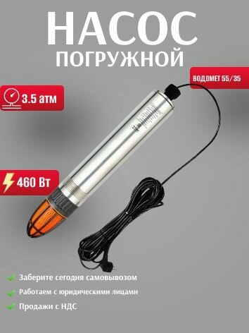 Погружной скважинный насос Джилекс водомет 55/35 5535