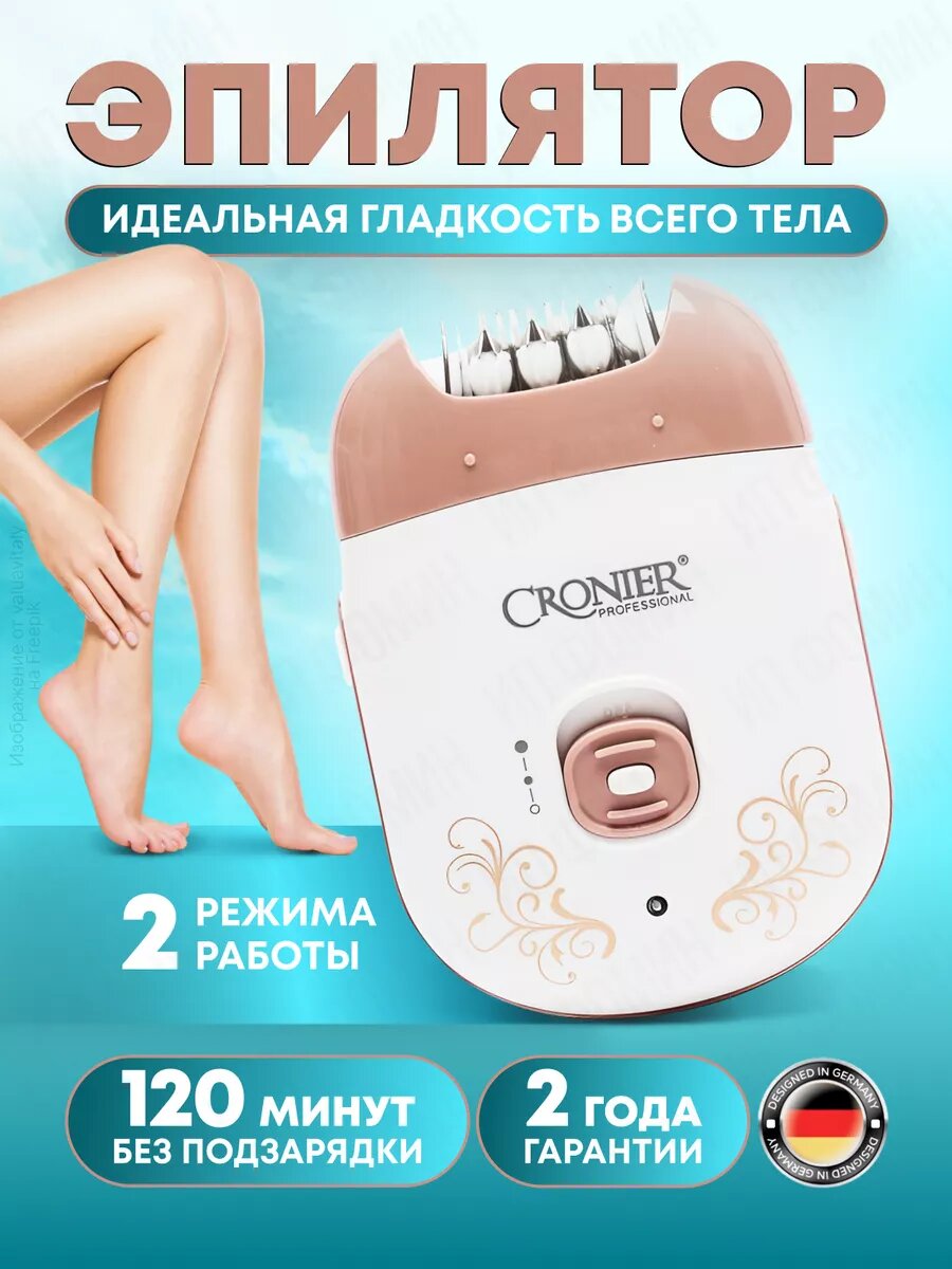 Эпилятор для женщин Cronier CR-8809, многофункциональный, с насадками