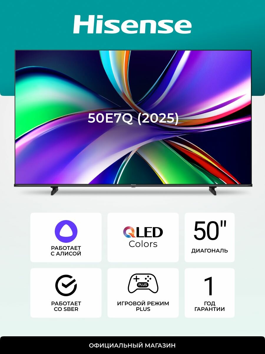 Телевизор Hisense 50E7Q 50 дюймов Смарт ТВ 4K UHD с Wi-Fi, HDMI, USB, Dolby Atmos, игровым режимом