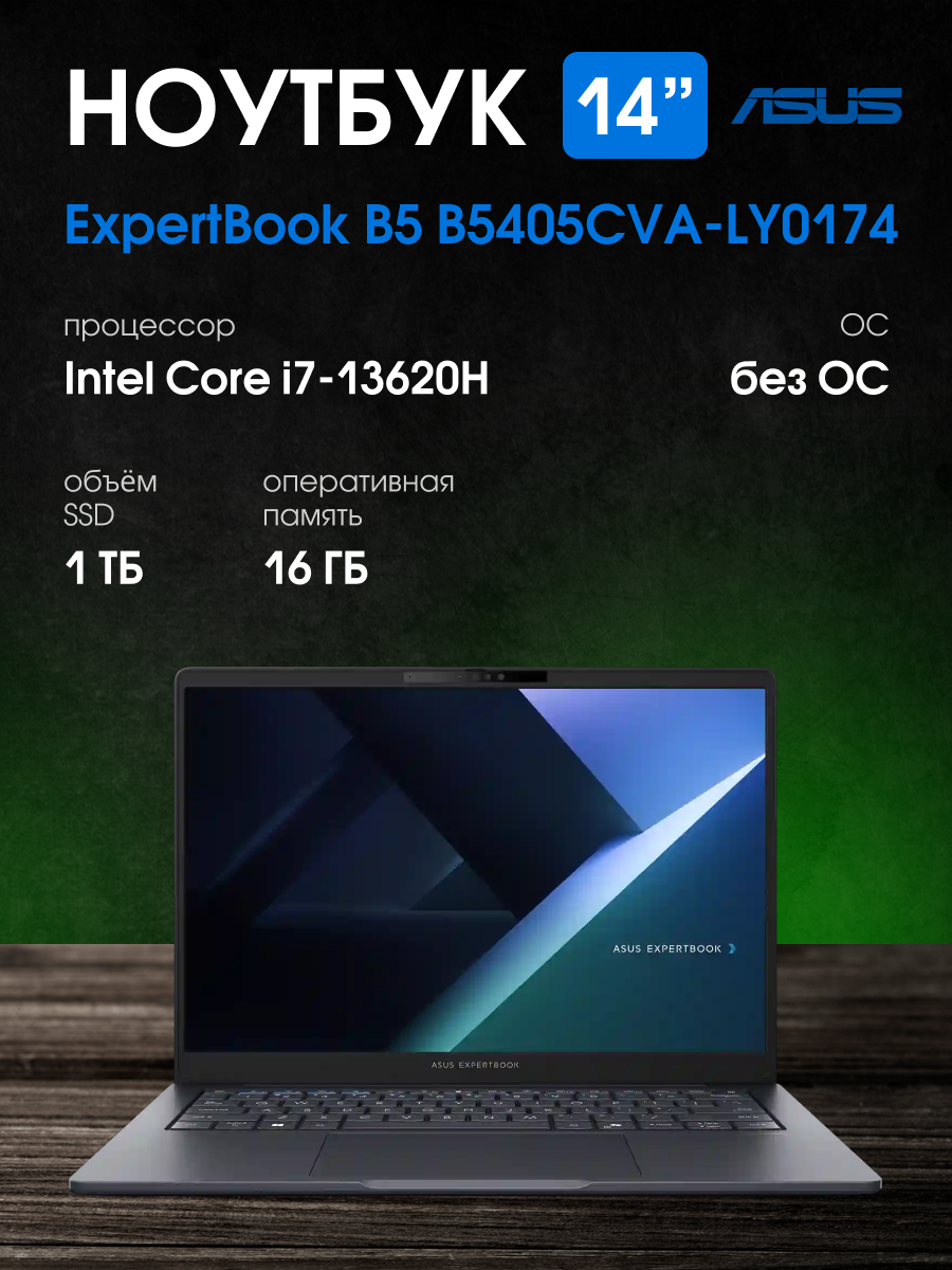 14" Ноутбук ASUS ExpertBook B5 B5405CVA-LY0174 (90NX08G1-M005W0), 16ГБ/1ТБ, Intel Core i7 13620H, без системы, серый