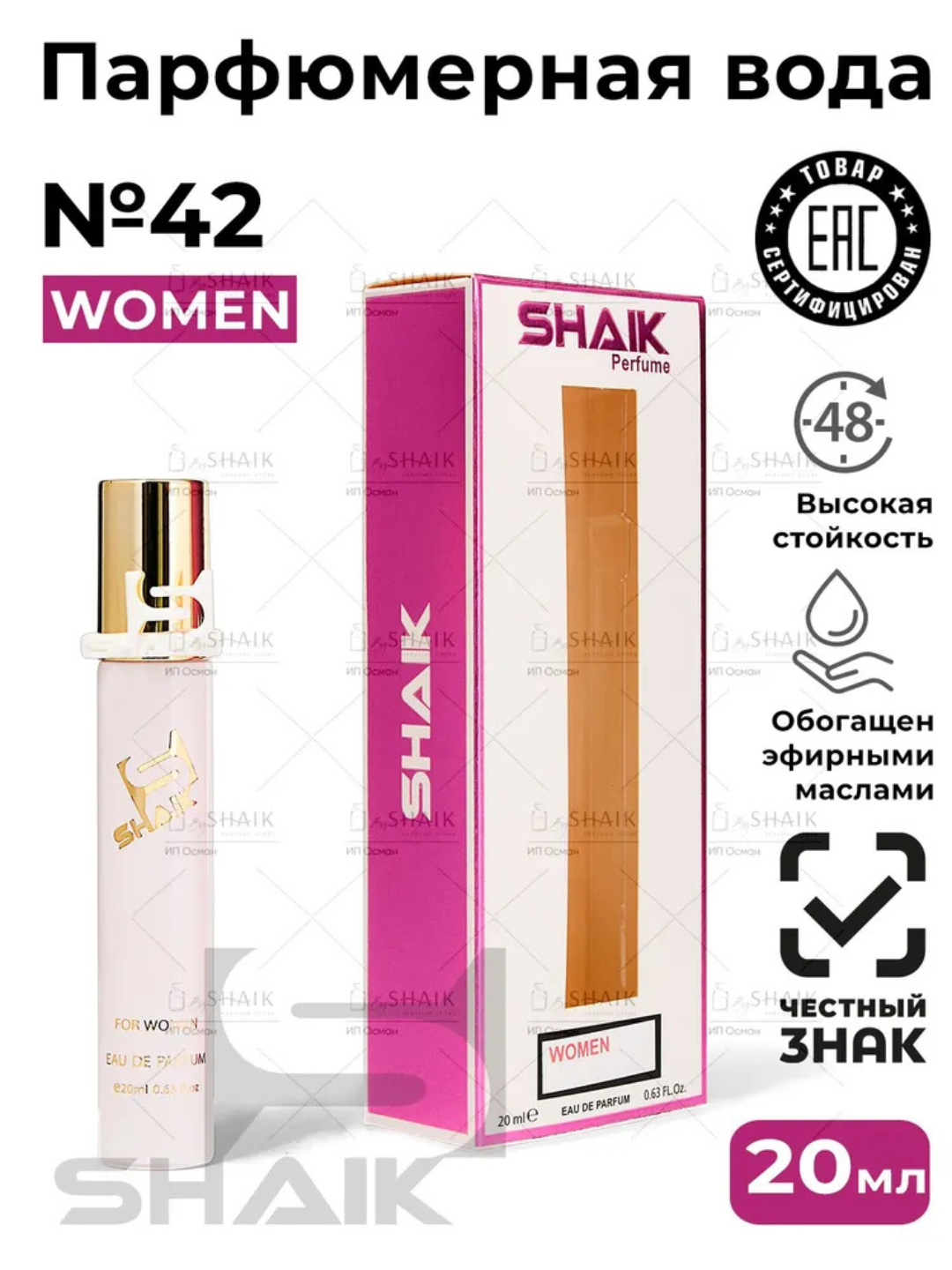 Парфюмерная вода CHANEL CHANCE EAU FRAICHE, Shaik № 42, для женщин, 20 мл