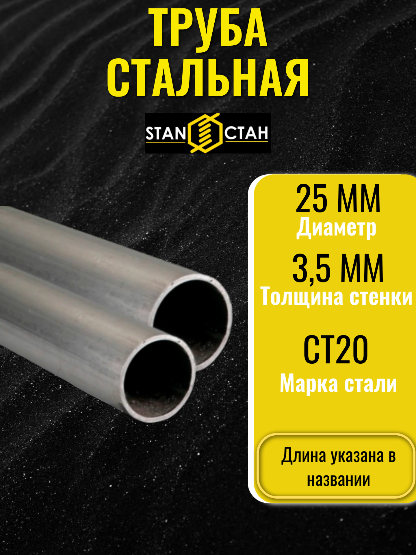 Труба стальная СТ20 диаметр 25мм стенка 35 мм длина 600 мм