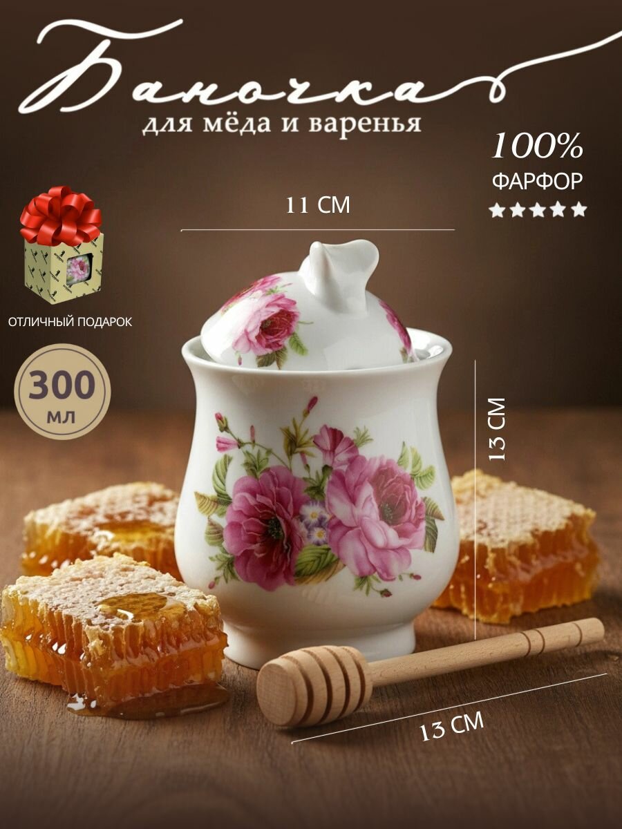 Баночка для меда фарфоровая с ложкой и крышкой