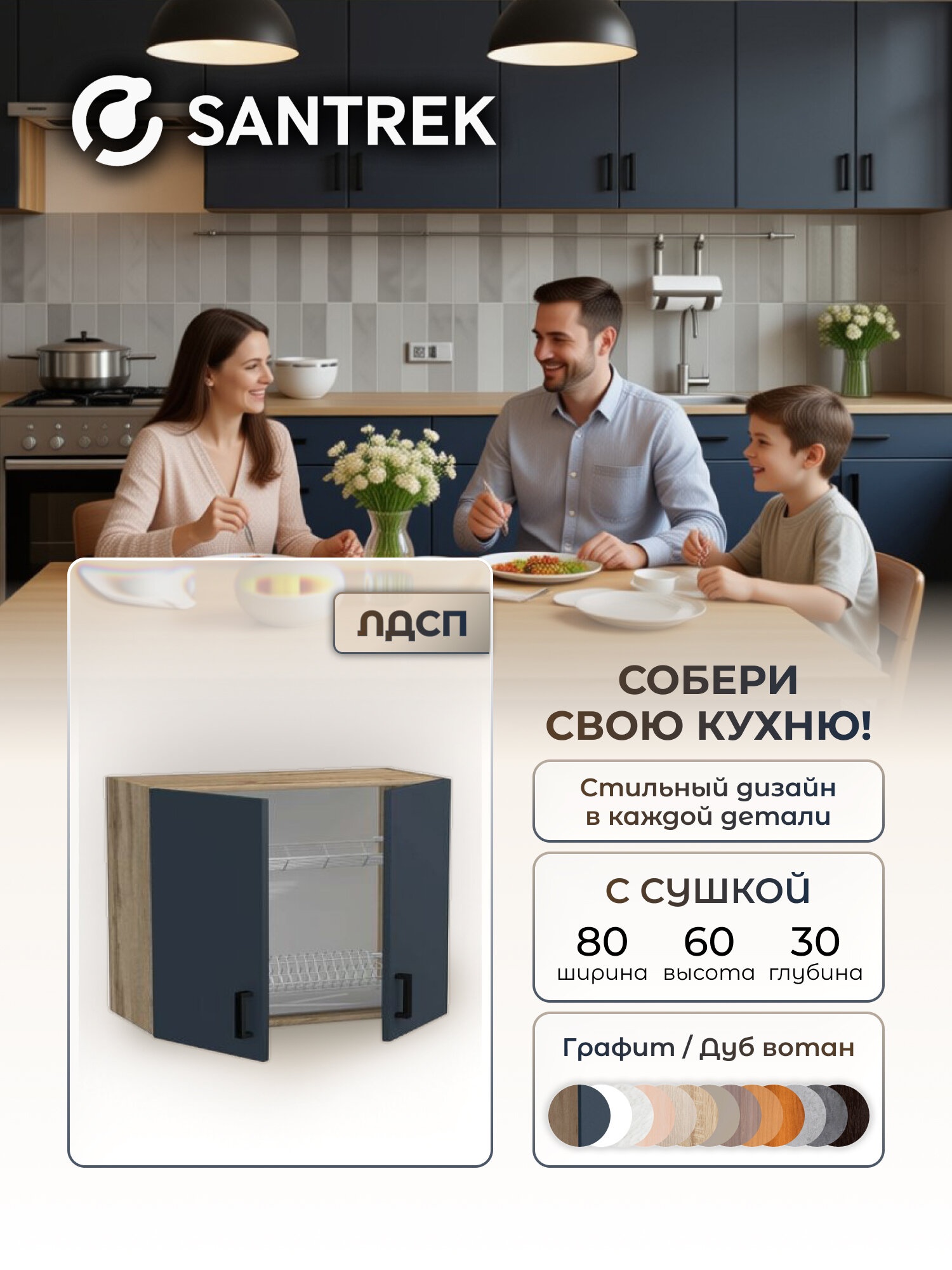 Кухонный гарнитур SANTREK шкаф навесной для посуды с сушкой ЛДСП 80 графит