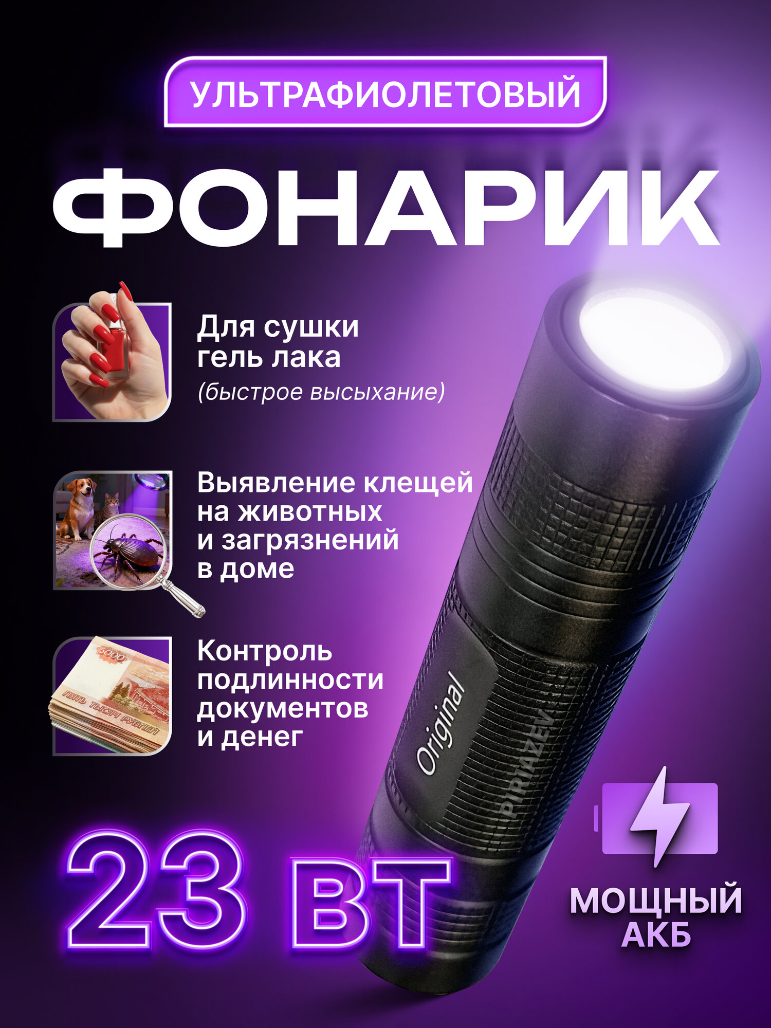 Ультрафиолетовый фонарик длина волны 365nm с ZWB фильтром и аккумулятором