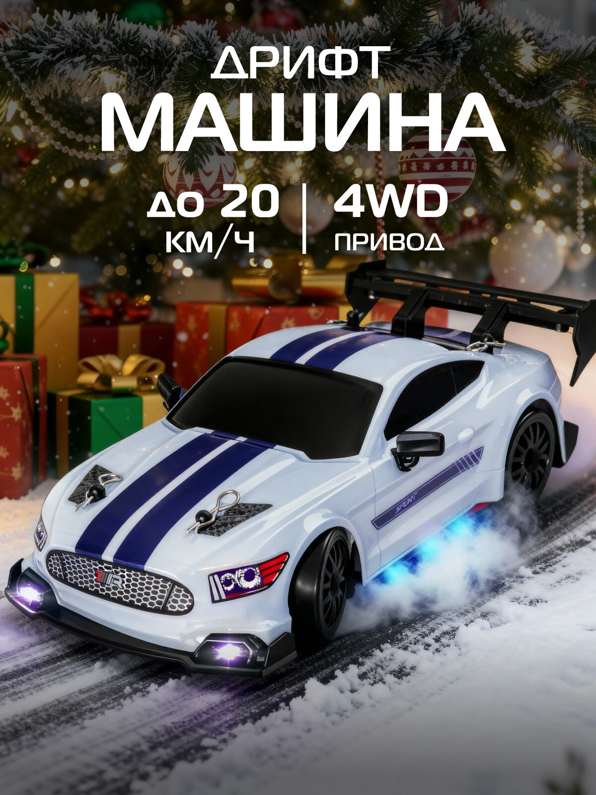 Радиоуправляемая машинка для дрифта с подсветкой М1:24 4 запасных колеса 4WD свет JB0405195