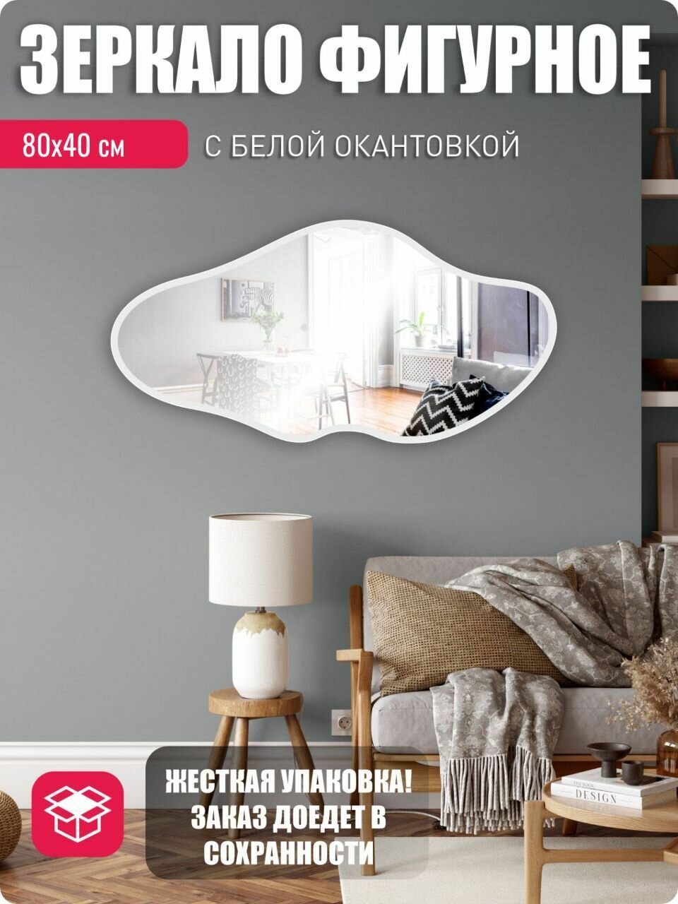 Зеркало настенное в прихожую фигурное 80х40 интерьерное  облако с белой окантовкой