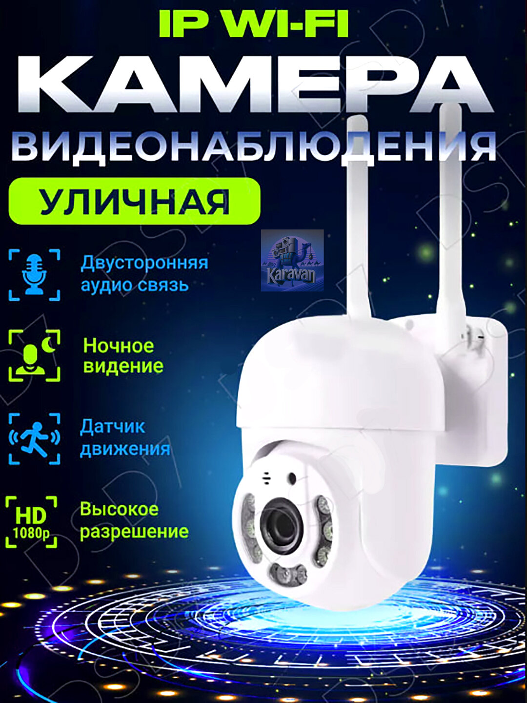 Камера видеонаблюдения Smart Camera PTZ, 1080 HD, Wi-Fi, влагозащита, запись на карту microSD