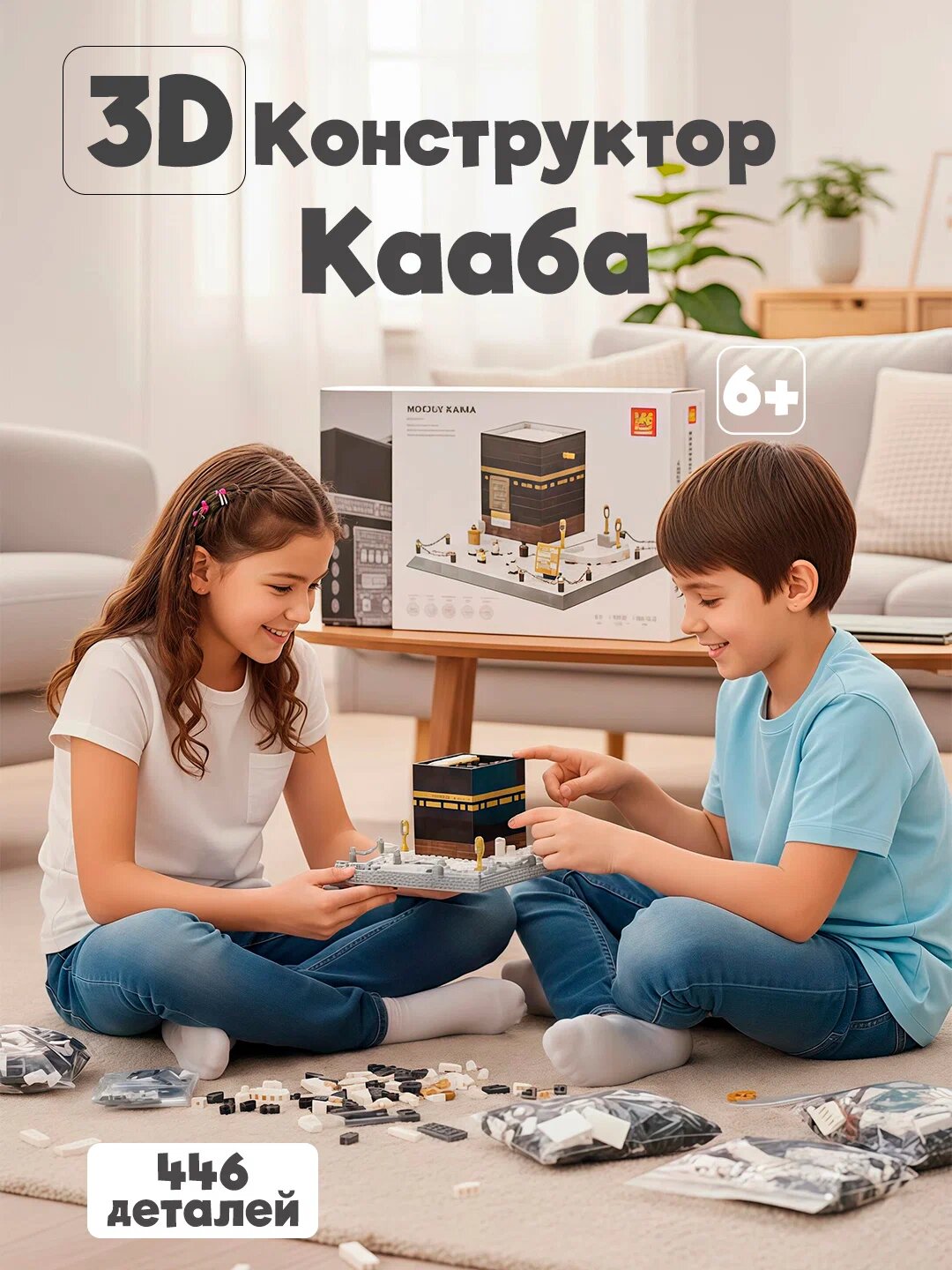 Конструктор WANGE «Mosque Kaaba», 446 деталей, архитектура, сборная модель Каабы