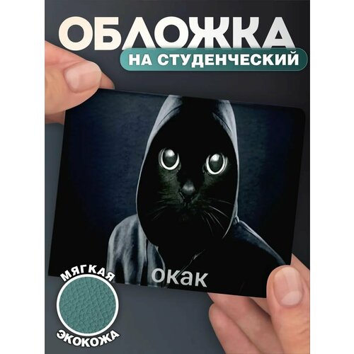 Обложка для студенческого билета КРАСНИКОВА, черный
