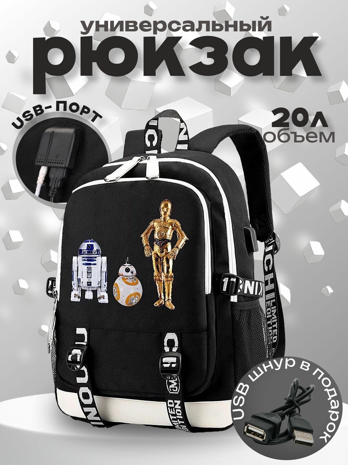 Рюкзак Звёздные войны (Star Wars) черный с USB-портом №8