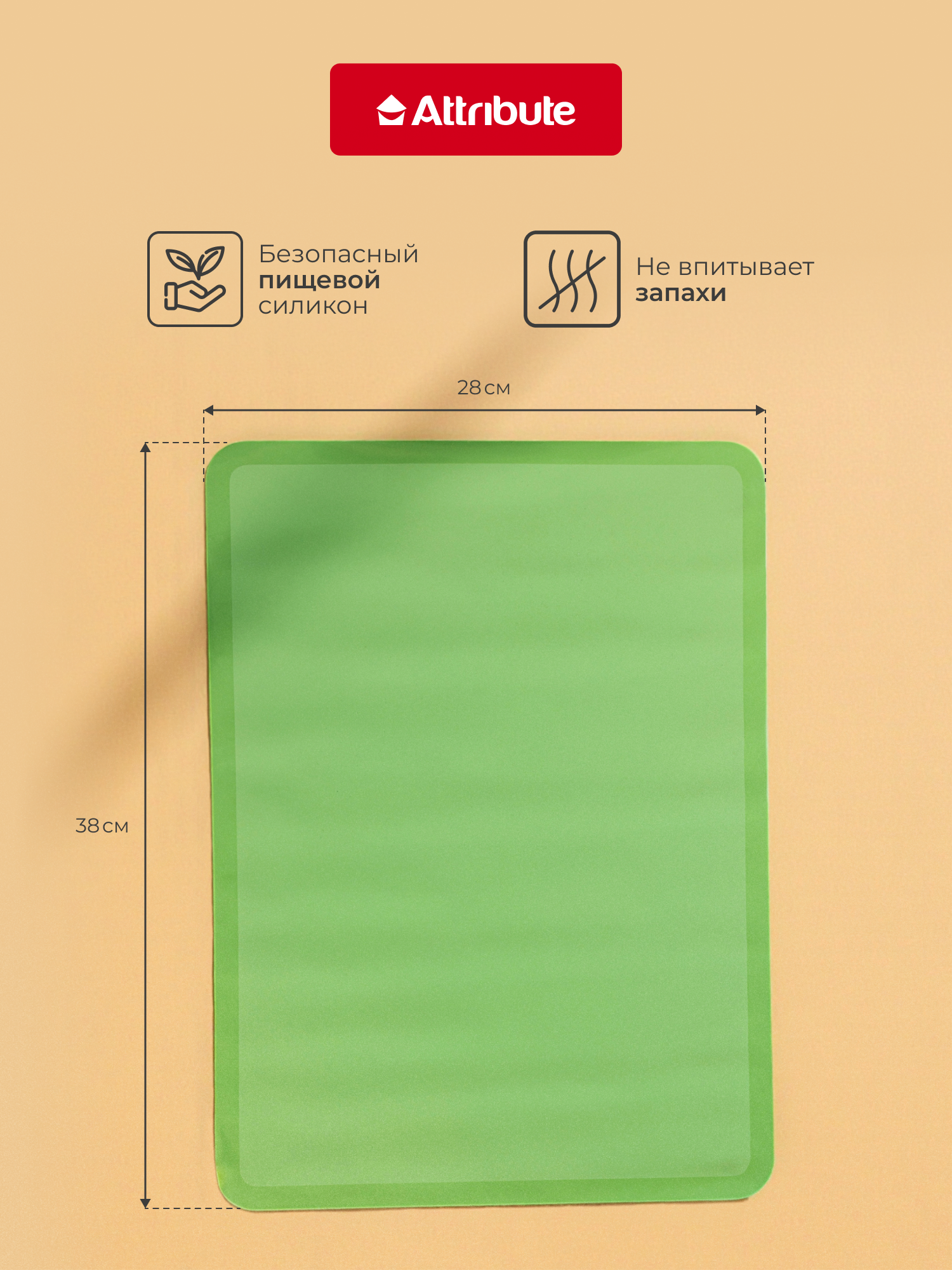 Мат, коврик для выпечки силиконнвый, ATTRIBUTE OLIVE 38х28см, оливковый — фото 1