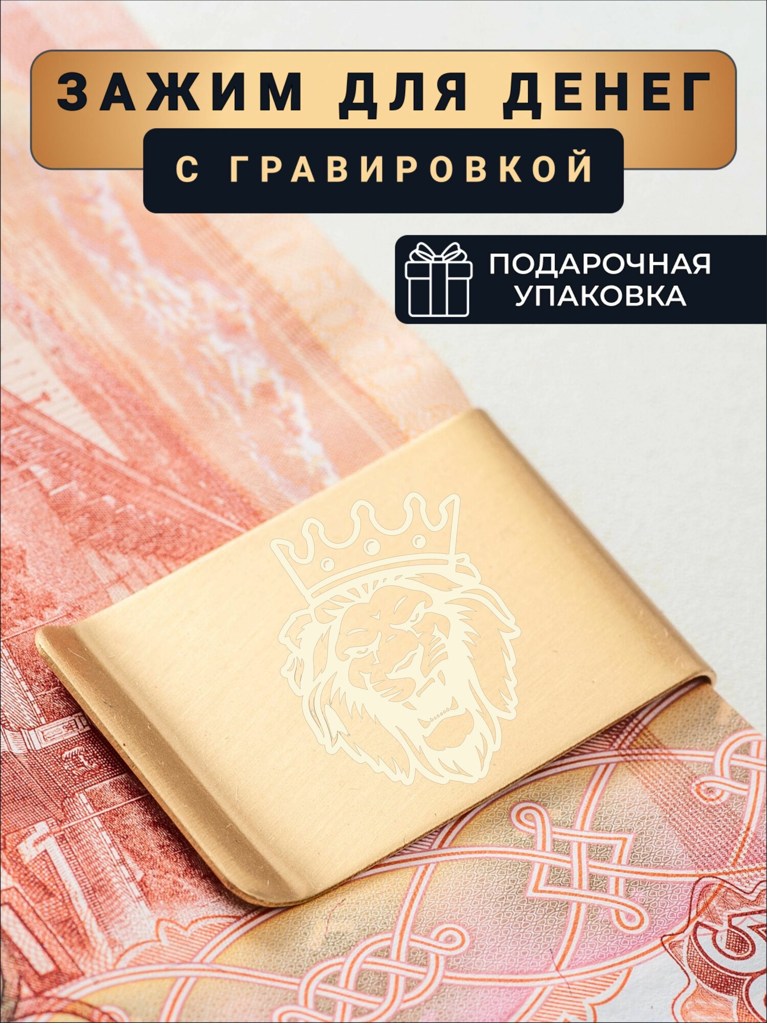 Зажим для купюр