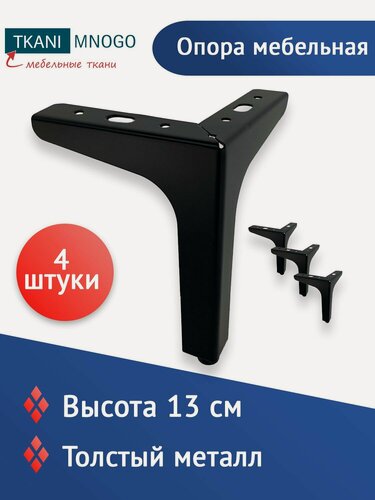 Изображение товара Ножки для мебели прямые металлические М012 130 мм 4 шт (Цвет черный)