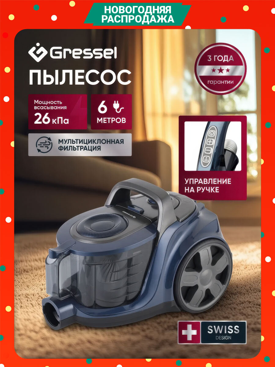 Пылесос Gressel GVC-6202 сухая уборка контейнер 3л телескопическая труба 2200Вт