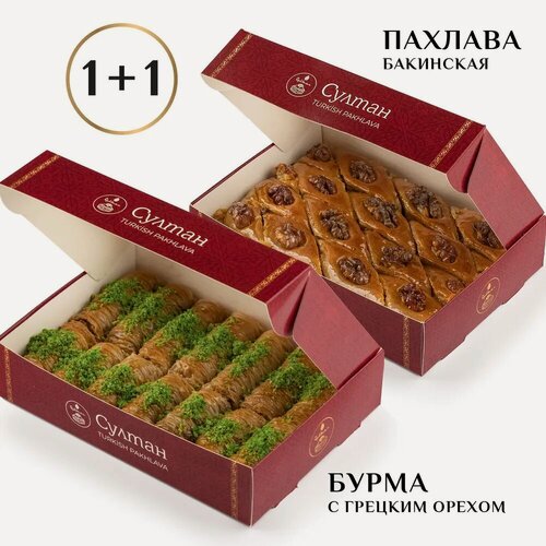 Изображение товара Набор пахлава Бакинская 700 гр. + Бурма с грец. орехом 450 гр./ пахлава "Султан"