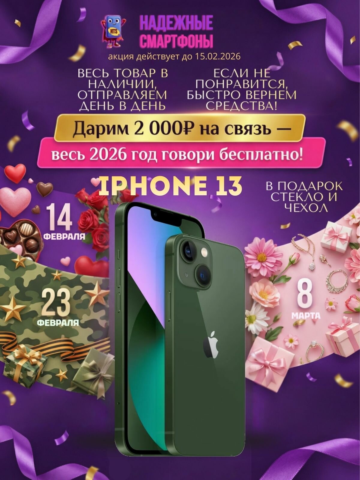 Смартфон Apple iPhone 13 128 ГБ, NFC, экран 6.1, зеленый, nano SIM