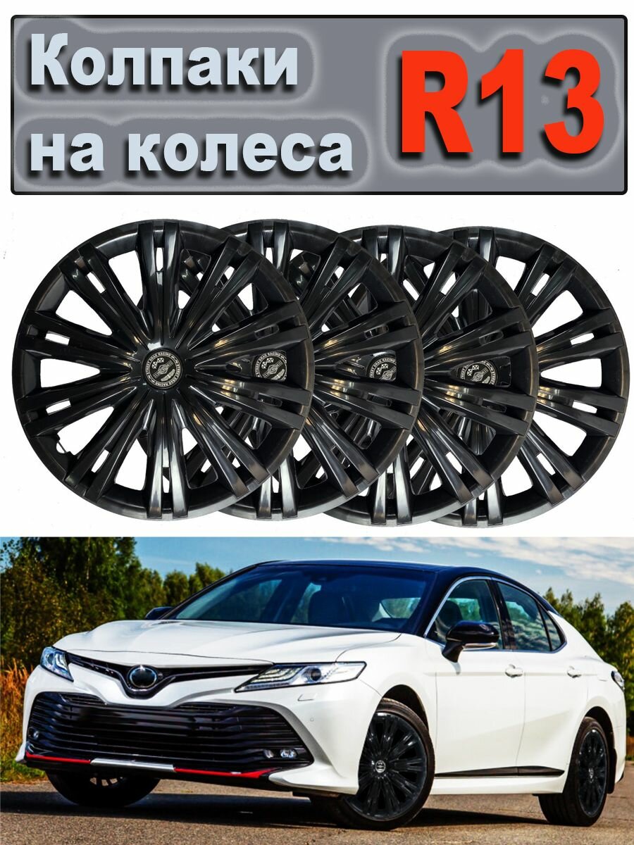 Колпаки на колеса гига черный глянец Star R13 4 шт
