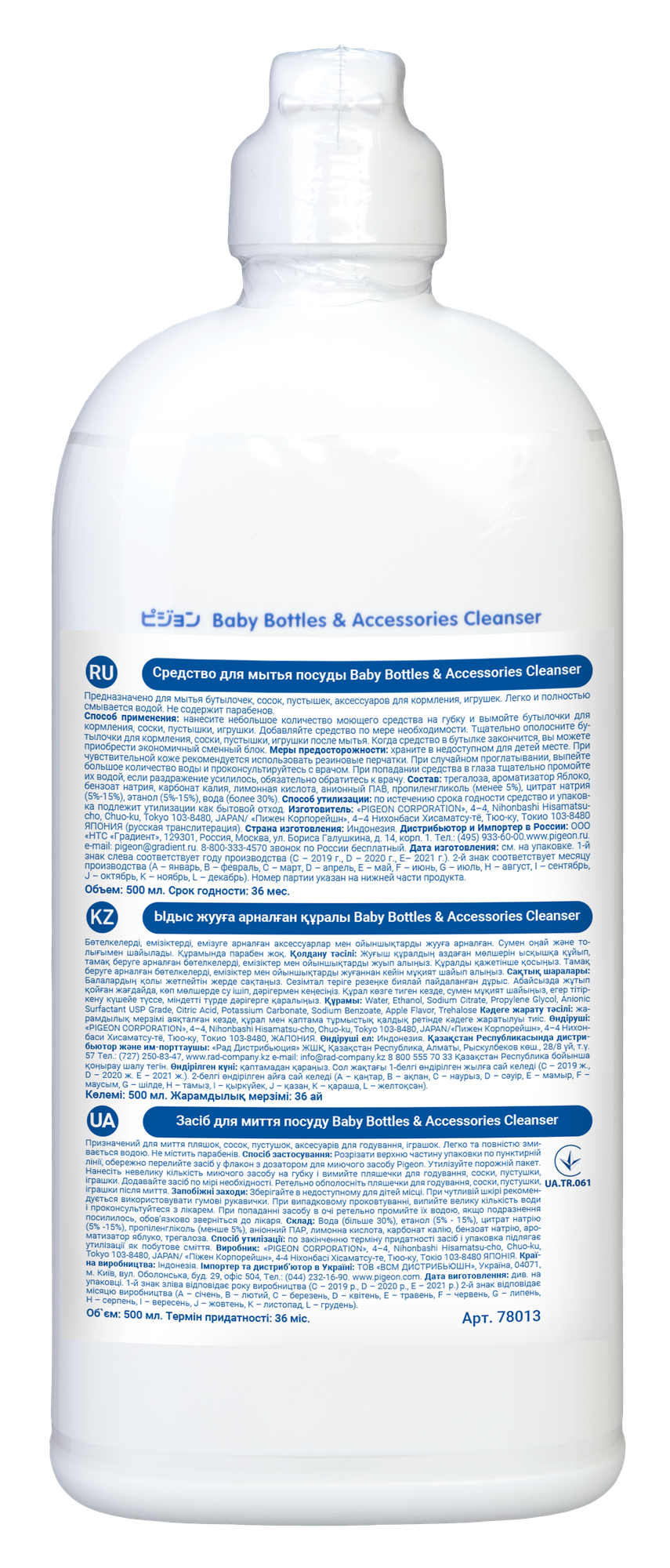 PIGEON Средство для мытья посуды "Baby Bottles & Accessories Cleanser", 500 мл