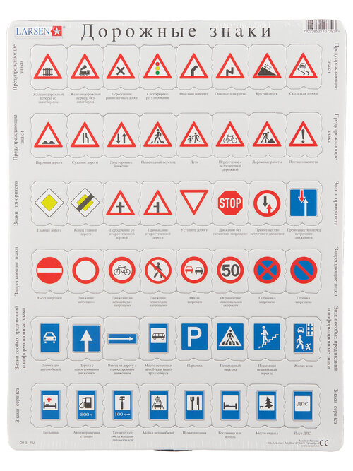Рамка-вкладыш Larsen Дорожные знаки (OB3), 48 дет.