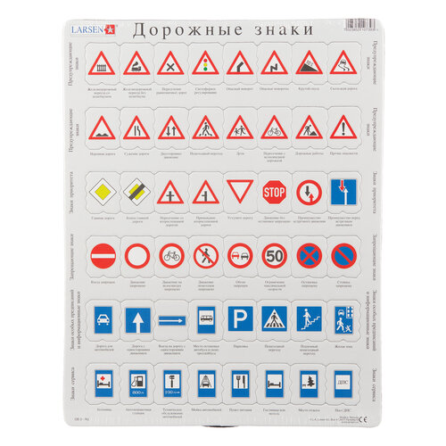 Рамка-вкладыш Larsen Дорожные знаки (OB3), 48 дет. пазлы larsen пазл дорожные знаки
