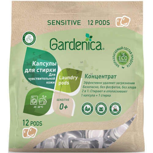 Капсулы для стирки Gardenica all in 1 для чувствительной кожи для детского белья для хлопковых тканей 12 шт 550₽