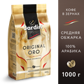 Кофе в зернах Jardin Original Oro, кофе, смородина, 1 кг