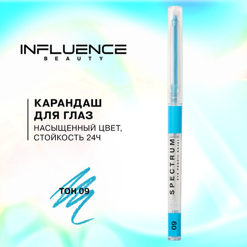 Карандаш для глаз influence beauty Spectrum автоматический, гелевый, стойкий, тон 09 ярко-голубой, 0,28г