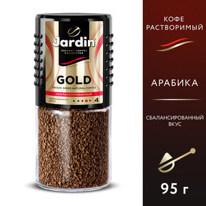 Кофе растворимый Jardin Gold, стеклянная банка, 95 г