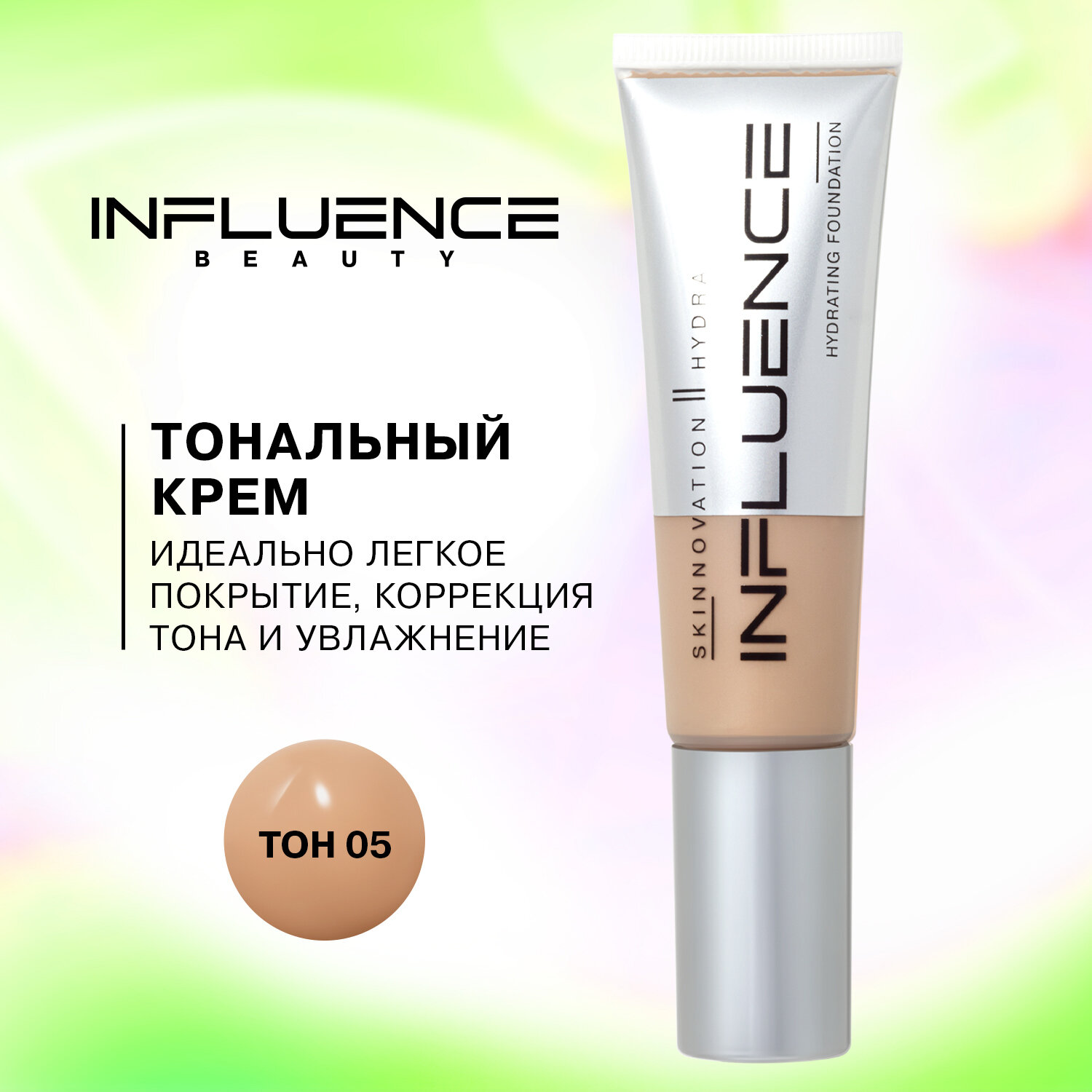 Тональная основа увлажняющая Skinnovation II Hydra, Influence Beauty (05 - Темный темно-бежевый)