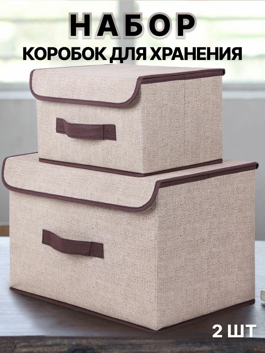 Коробки RaLina Home для хранения с крышкой 36х23х24 см 2 шт