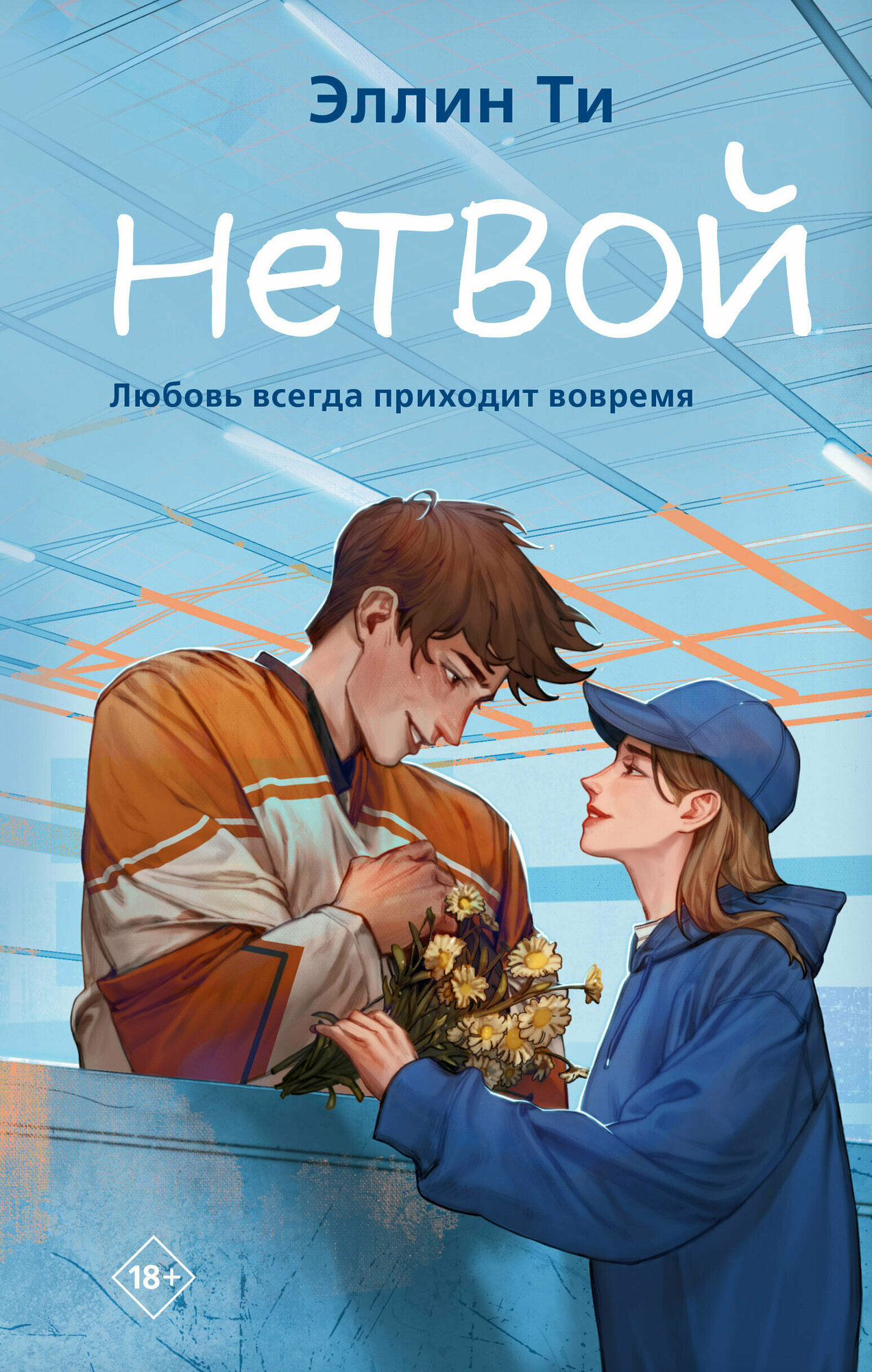Нетвой (Эллин Ти) - фото №15