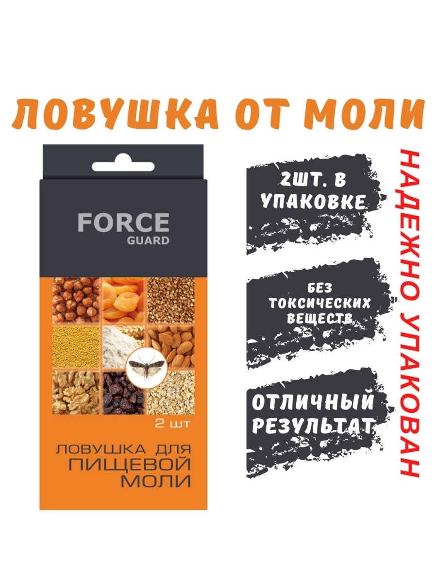 Ловушка от моли клеевая