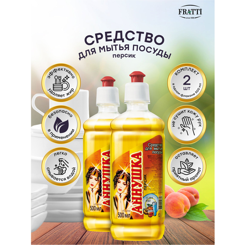 Средство для мытья посуды аннушка Персик 500 мл. х 2 шт.