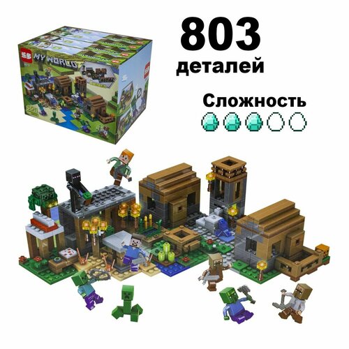 Конструктор Майнкрафт Деревня с жителями, Набор 4в1, 803 детали My World, Minecraft.