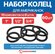 Кольцо под американку, набор 1/2", 3/4", 1" по 2 шт, 10 комплекто...