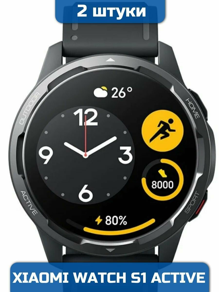 Защитная гидрогелевая пленка на экран смарт-часов Xiaomi Watch S1 Active (2 штуки)