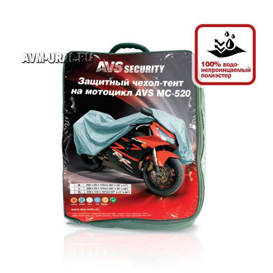 AVS 80536 Тент на мотоцикл XL серебристый 246 х 104 х 127 см водонепроницаемый AVS