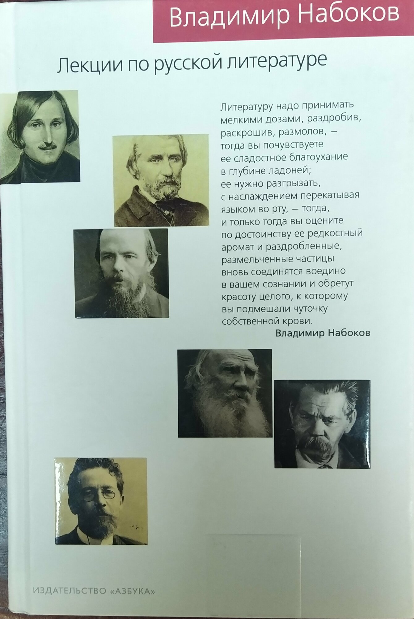 Владимир Набоков. Лекции по русской литературе