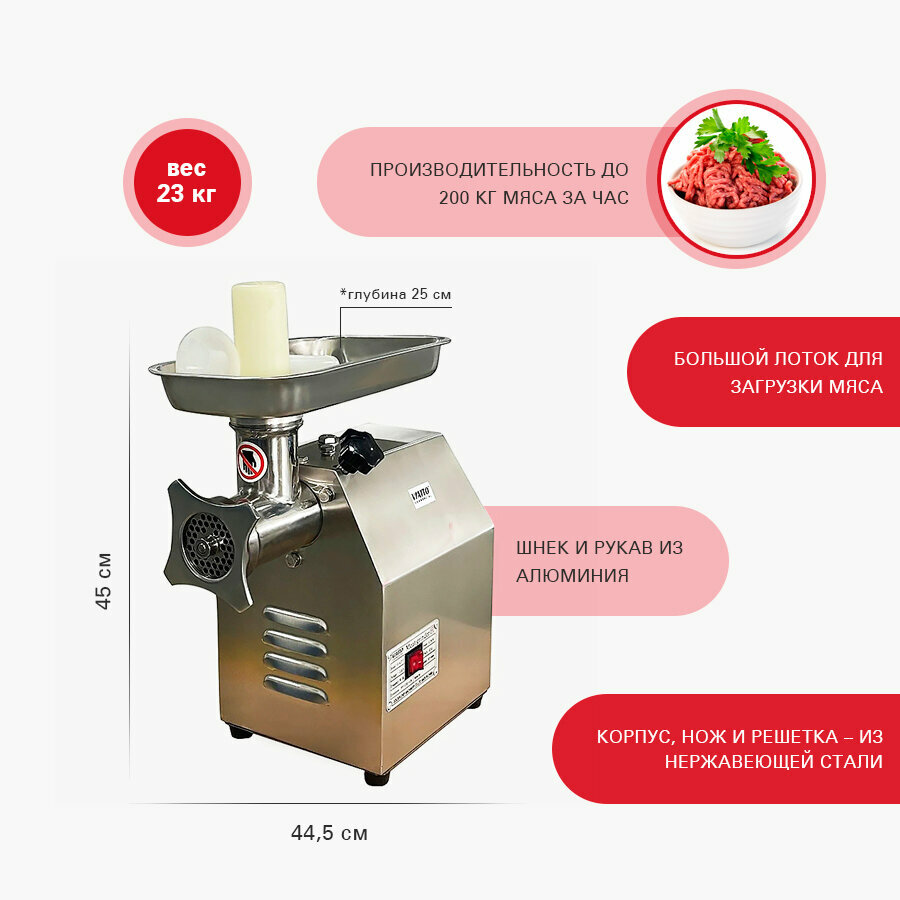 Мясорубка электрическая профессиональная Viatto Commercial VI-AJT22, электромясорубка для кухни с насадками - фотография № 3