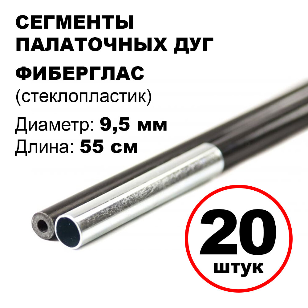 фото Сегмент дуги для тамбура палатки Talberg TLT-FP-9-550-10