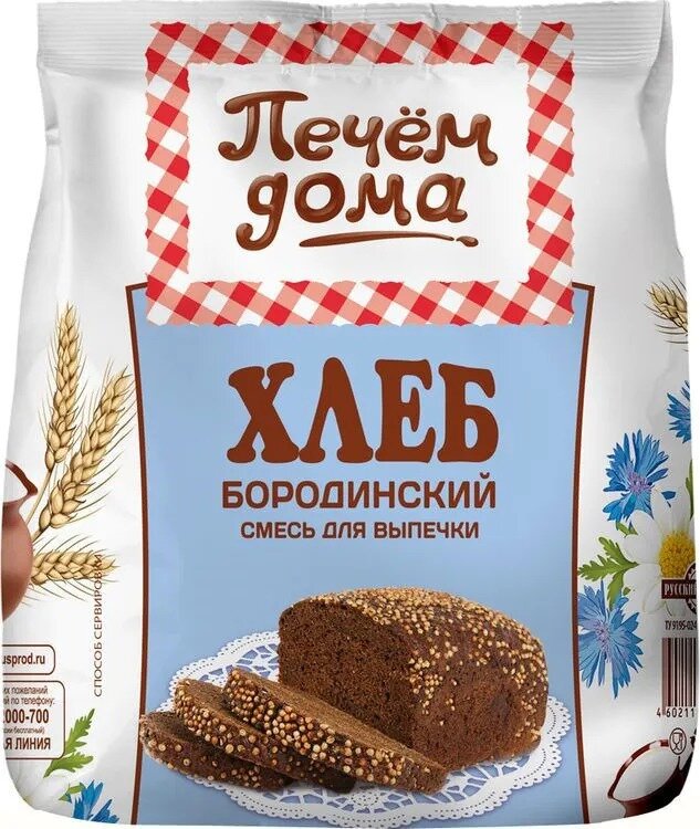 Смесь для выпечки Хлеб Печем дома "Бородинский" 500 г/ 2 упаковок в коробке Русский Продукт