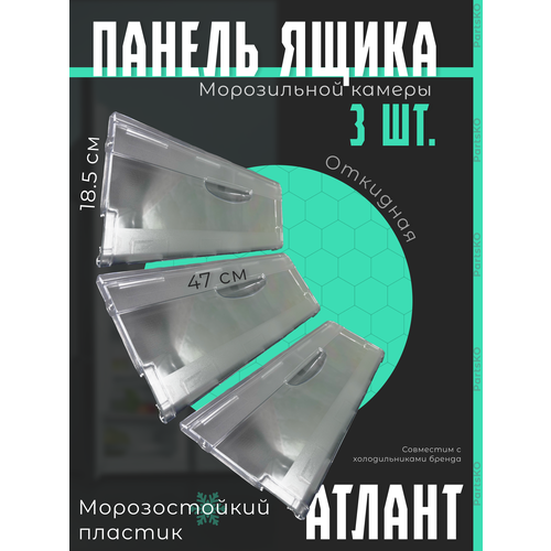 Панель холодильника Атлант Минск ящик панель холодильника атлант ящик