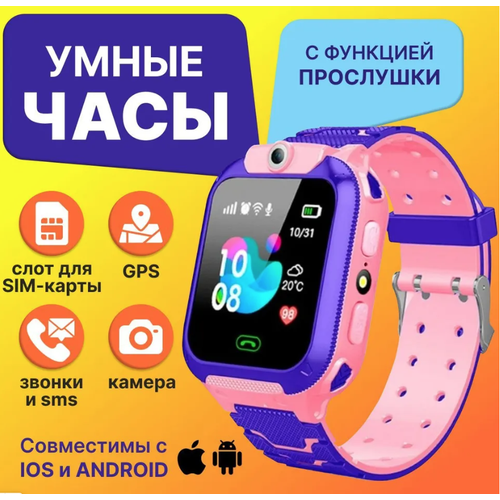 Детские умные смарт часы - телефон c sim картой и отслеживание местоположения и кнопкой SOS розовые 135400₽