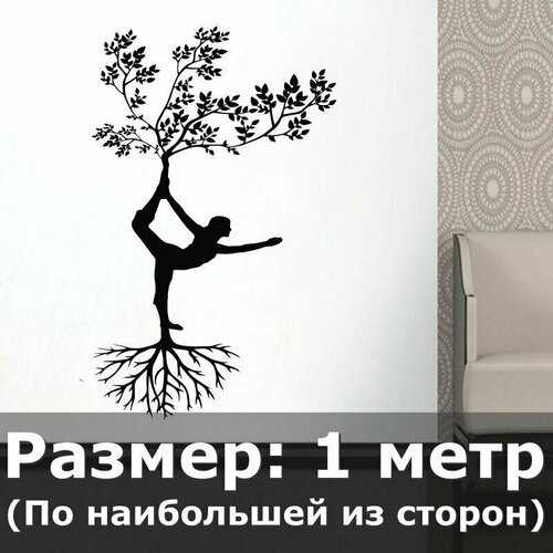 Наклейки на стену интерьерная большая - Древо жизни, дерево, жизнь, девушка, йога