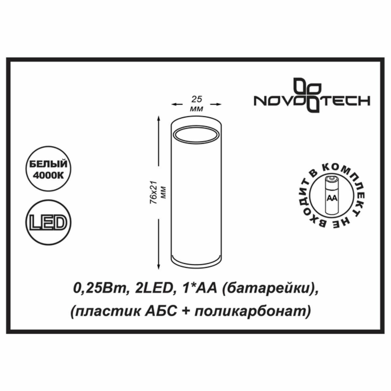 Светильник Novotech - фото №11